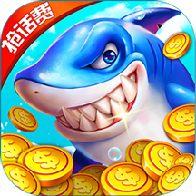 捕鱼奇兵555赢话费老版本