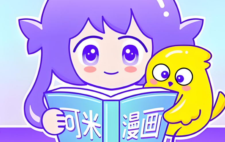 可米漫画