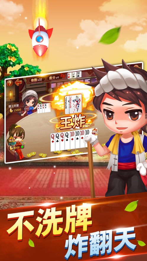 光明斗地主赚钱版 光明斗地主赚钱版