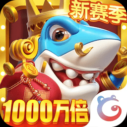 捕鱼大咖无限金币最新版