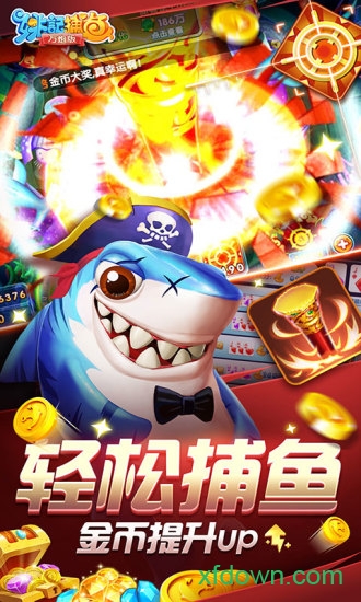 捕鱼大咖最新版无限金币钻石