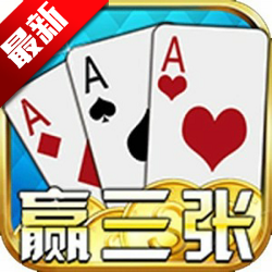 土豪拼三张正式版 v2.3.9