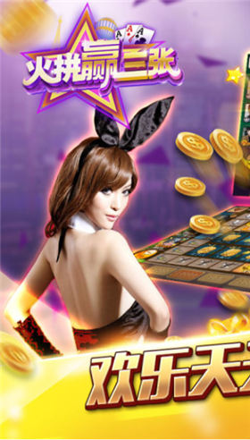 火拼赢三张破解版