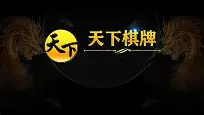 天下棋牌95至尊手机版最新版