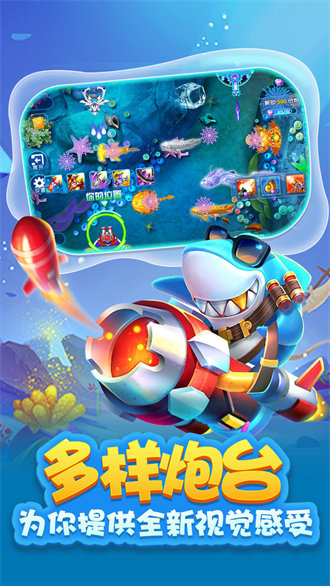 海洋之星2捕鱼手机版 海洋之星2捕鱼手机版