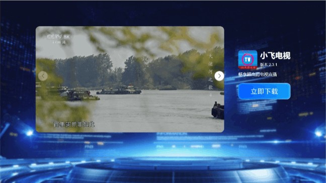 小飞电视全部版本大全