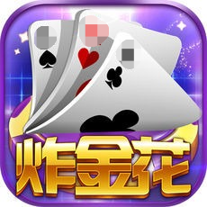 发哥炸金花旧版