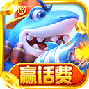 天天捕鱼赢话费