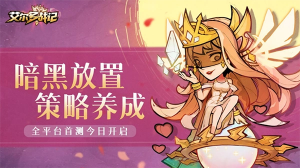 艾尔多战记安卓版