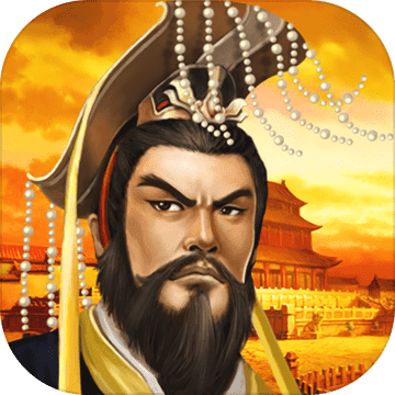 帝王三国免费版 1.64.0517