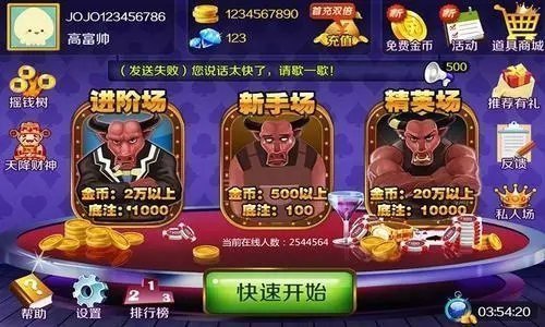 天天斗牛真人版