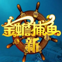 新金蟾捕鱼手机版 v1.1.1