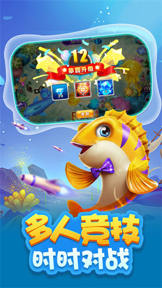 捕鱼大作战3d版官方版