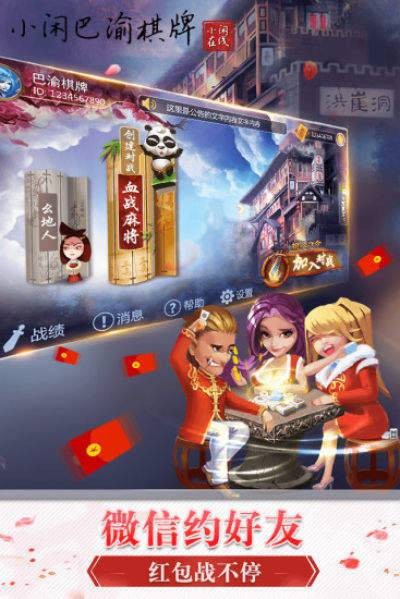 小闲巴渝棋牌苹果版