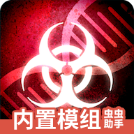 瘟疫病公司MOD作弊菜单