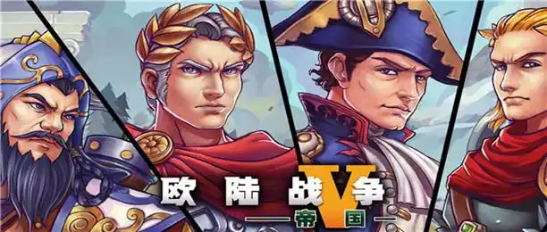 欧陆战争5内购版