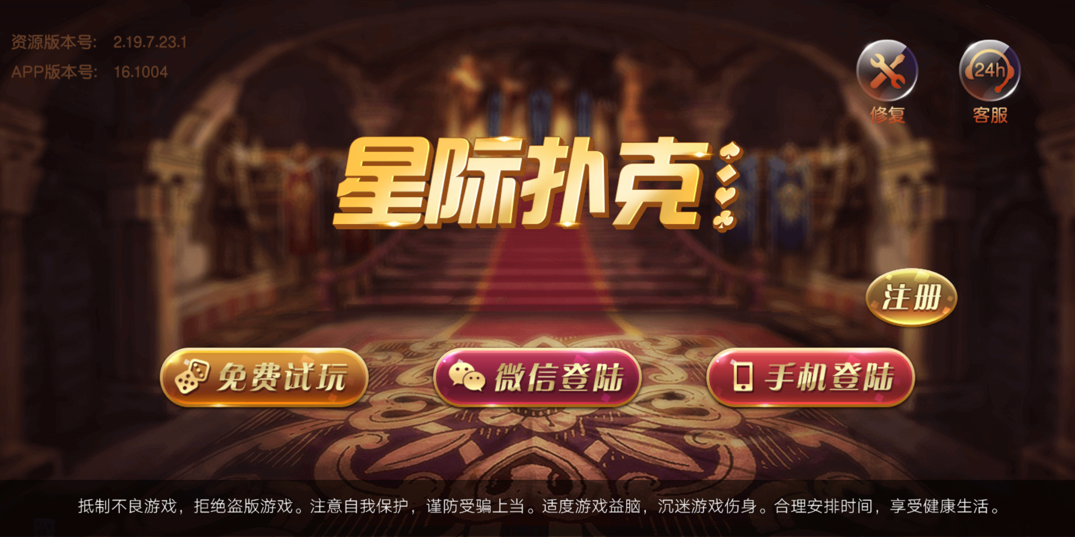 星际扑克棋牌官网版