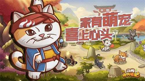 狗狗呼叫喵星无限内购版