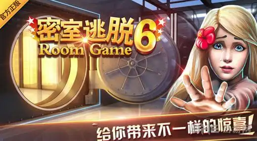 密室逃脱探索地库6