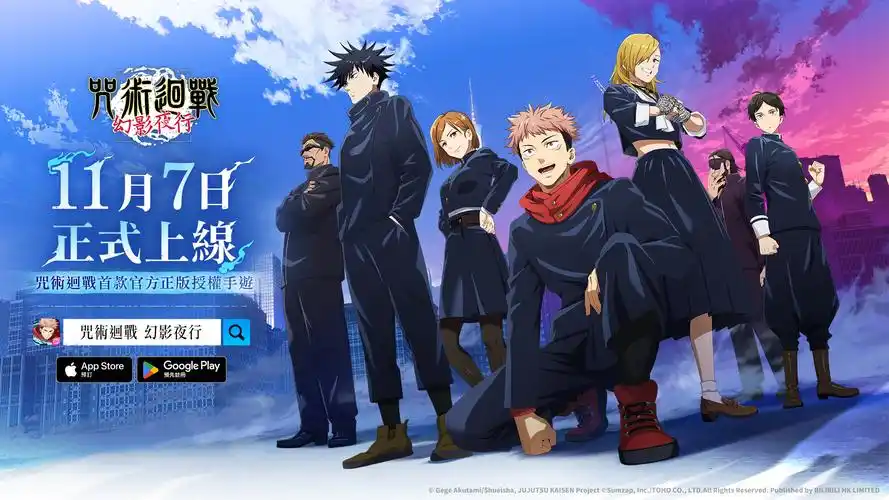 咒术回战幻影夜行