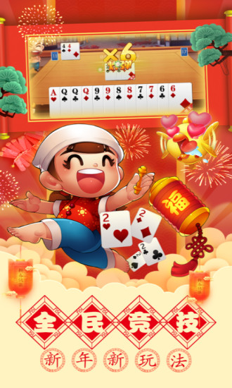 真人充钱斗地主