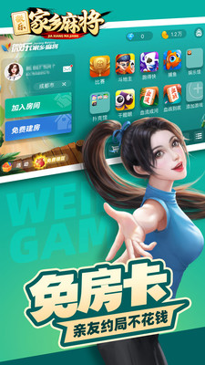 微乐家乡麻将最新版本
