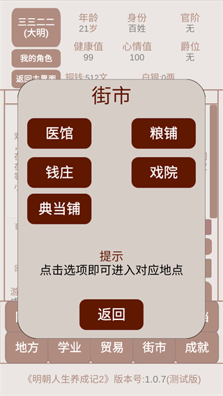 女子校园模拟器