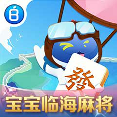 宝宝临海游戏官网版最新版 v1.0