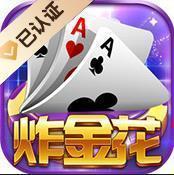 单机炸金花永久免费版手机版