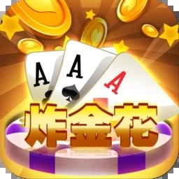 aaa炸金花单机游戏 v1.3.2