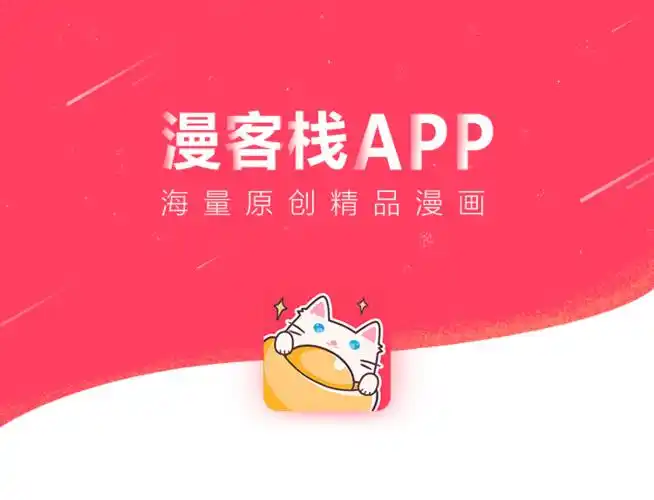 漫客栈app