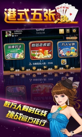 港式五张棋牌软件