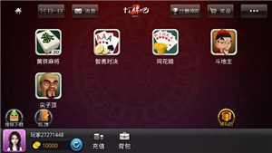 傲人尖子顶棋牌