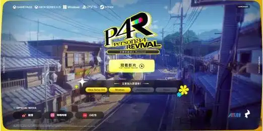 女神异闻录系列游戏合集