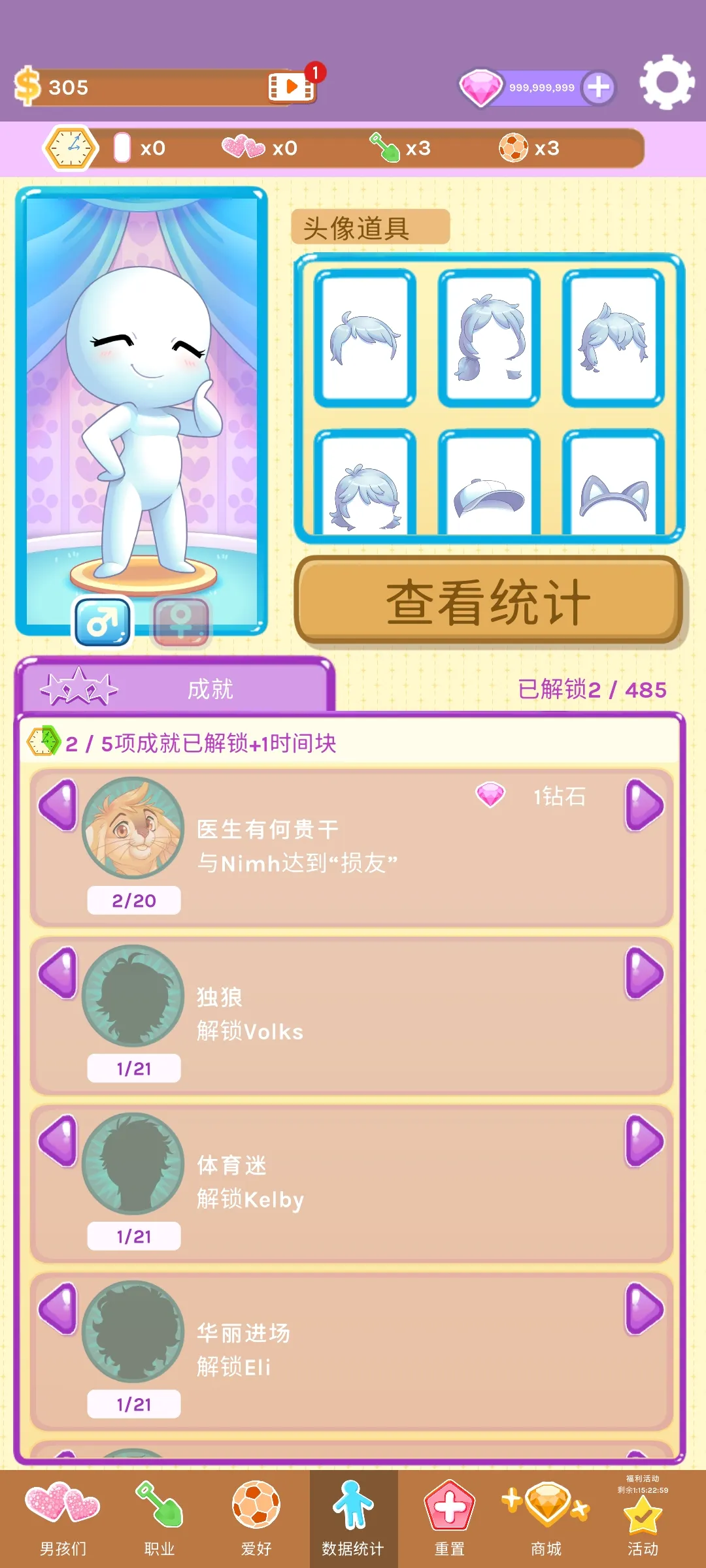 女子校园模拟器