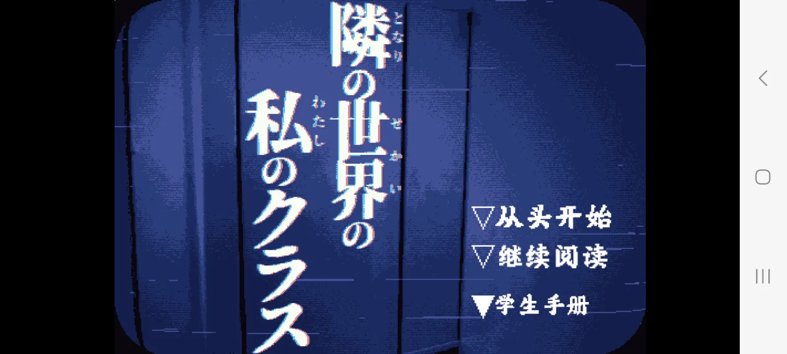 女子校园模拟器