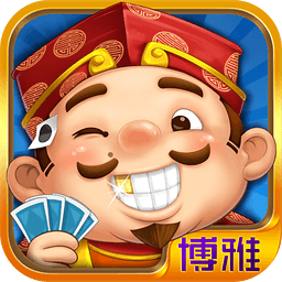 博雅四人斗地主两副牌真人版