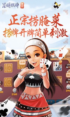 西元昆明棋牌 西元昆明棋牌