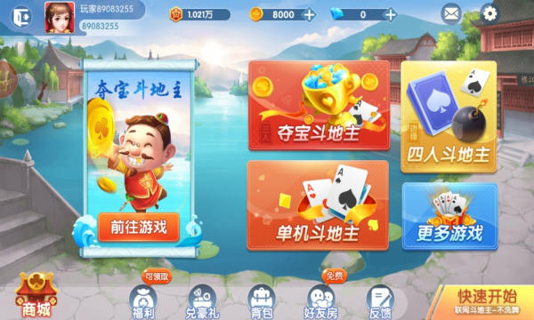 夺宝斗地主手机版