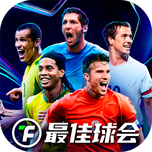 最佳球会手机版2.7.153