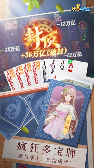 欢喜斗地主破解版无限金豆