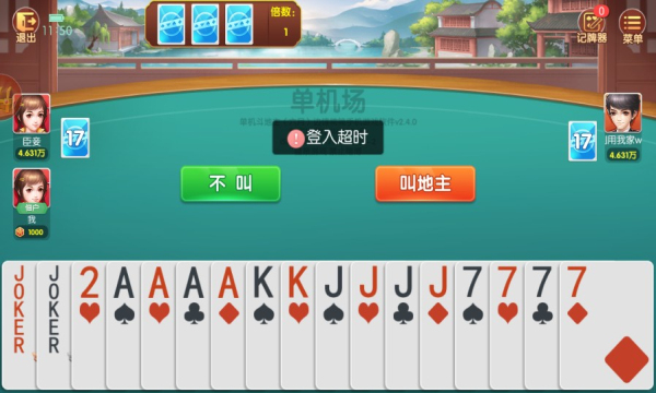 夺宝斗地主手机版