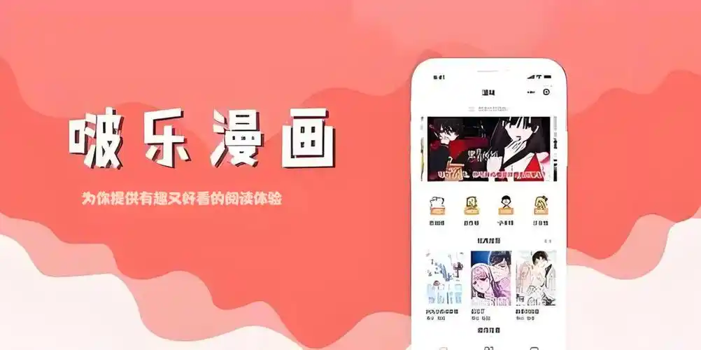 啵乐漫画免费阅读下拉式