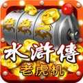 免费水浒传忠义堂 v2.3.9