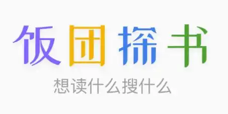 饭团探书旧版本大全