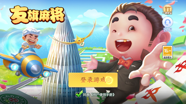 友旗麻将手机版