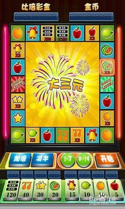 水果机免费单机版大满贯