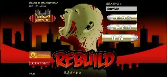重建僵尸大陆游戏版本大全