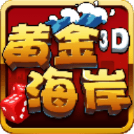 黄金海岸app v1.2.3