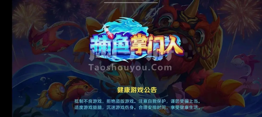 捕鱼掌门人华为版